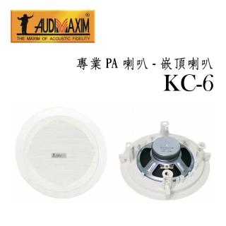 【音樂大師】圓形吸頂式/崁入式喇叭 KC-6