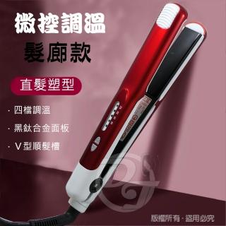 【NEW POWER】專業用微控調溫直髮器(JDL-133)