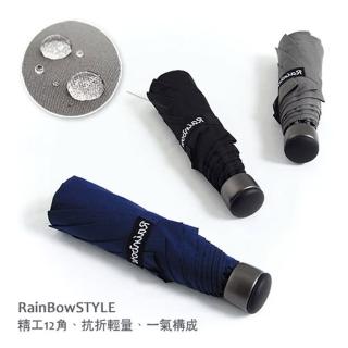 【RainBow】精工12角切割_潑水性momo晴雨傘/輕量-防風抗折設計折疊傘(三色)