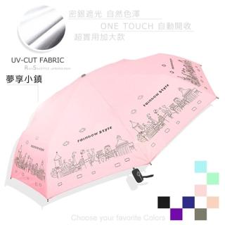 【RainBow】加大款！夢享小鎮-抗UV自動傘_晴雨傘(輕粉紅)
