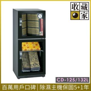 【收藏家】時尚珍藏系momo購物中心列全功能電子防潮箱(CD-125)