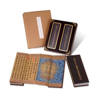 【龍岡數位文化】宋繡千手千眼無量大延壽陀羅尼經(全2冊)