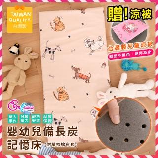 【Embrace英柏絲】狗狗貓貓 備長炭記憶床墊/嬰兒床墊 /兒童床墊(S號-60x120cm)