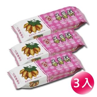 【日香】蕃薯餅90公克*3入包