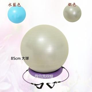 【Sport-gym】85cm韻律健身球組-含底座圈圈 彈力繩