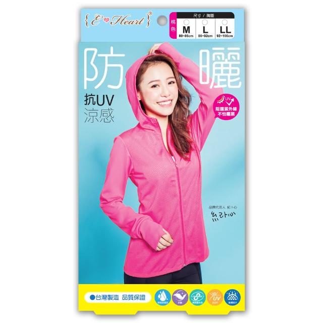 【好物分享】MOMO購物網【E?Heart】高透氣抗UV防曬外套(涼感顯瘦款-桃)去哪買momo購物网 【好物分享】MOMO購物網【E?Heart】高透氣抗UV防曬外套(涼感顯瘦款-桃)去哪買momo購物网