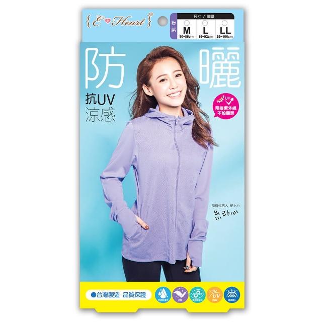 【私心大推】MOMO購物網【E?Heart】高透氣抗UV防曬外套(涼感顯瘦款-紫)效果如何momo頻道 【私心大推】MOMO購物網【E?Heart】高透氣抗UV防曬外套(涼感顯瘦款-紫)效果如何momo頻道