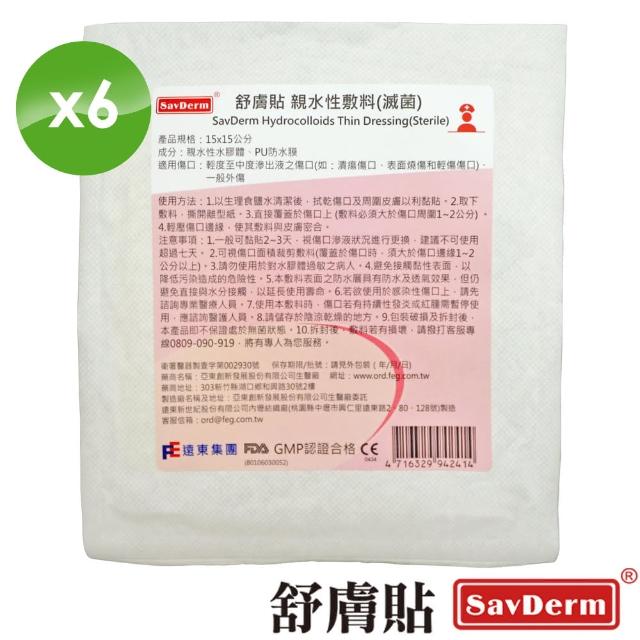 【舒膚貼SavDerm】親momo购物台水性敷料(滅菌15x15cm-6入)