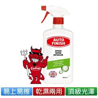 【CarPlan卡派爾】Auto Finish皇家級 迅速閃耀護膜