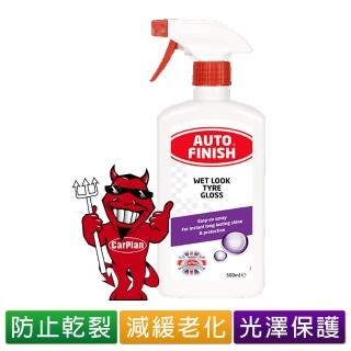 【CarPlan卡派爾】Auto Finish皇家級 黑光輪胎保護劑