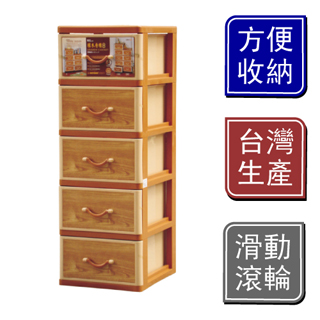 【魔術大空間】橡木五層櫃(附輪)