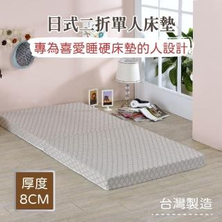 戀香  日式緹花8cm二折透氣床墊   單人3尺