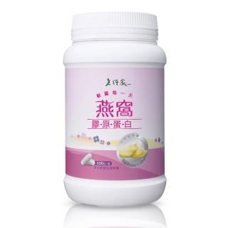 【老行家】燕窩膠原蛋白(600粒/瓶)