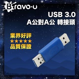 【Bravo-u】USB 3.0 A公對A公 轉接頭