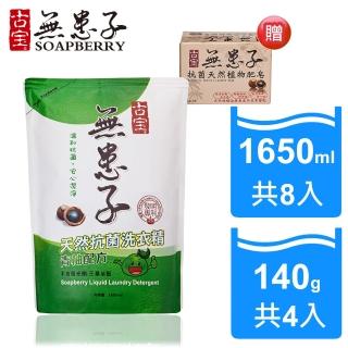 【古寶無患子】天然抗菌青柚洗衣精補充包1650mlX8包超值組(贈