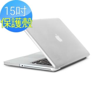 APPLE MacBook Pro 15吋 Retina(水晶磨砂保護硬殼)