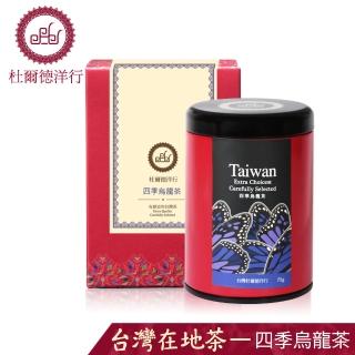 【杜爾德洋行】精選四季烏龍茶(75g)
