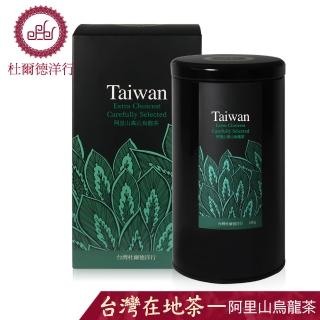 【杜爾德洋行】嚴選阿裡山高山烏龍茶(150g)1299