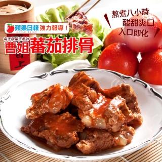 【曹姐排骨】精燉排骨包 8包組(蕃茄排骨/蔥燒排骨任選)