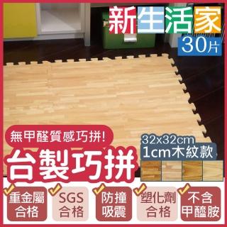 【新生活家】耐磨拼花木紋地墊(淺色32x32x1cm30入)