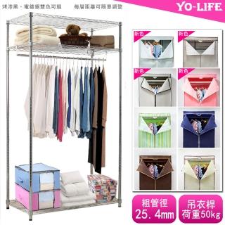 【yo-life】獨家全電鍍吊衣櫥組-贈防塵套(91X46X180cm)