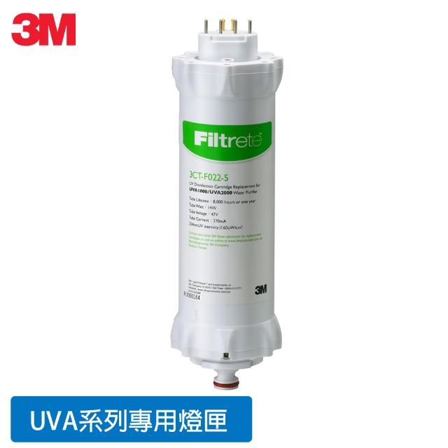 【3M】UVA系列紫外線殺菌淨水器殺菌燈匣(適用 Umomo購物台地址VA1000 UVA2000 UVA3000)