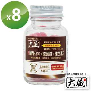 【大藏Okura】高單位Q10 x 8(500mgx30顆)