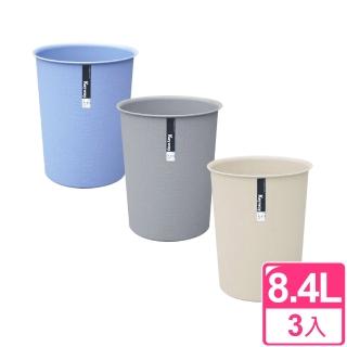 【KYOTO】圓型 中垃圾桶8.4L(三入)