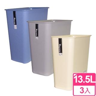 【KYOTO】長型 大垃圾桶13.5L(三入)