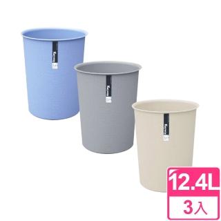 【KYOTO】圓型 大垃圾桶12.4L(三入)