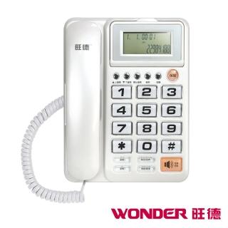 【旺德WONDER】超大momo網站字鍵電話(WD-7001)