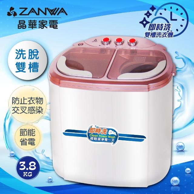 【ZANWA晶華】2.5KG節能雙槽洗滌機/雙槽洗衣機/小洗衣機/洗衣機www.momoshop.com.tw momo(ZW-218S)