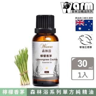 【Warm】森林浴單方純精油30ml(檸檬香茅/檸檬草)