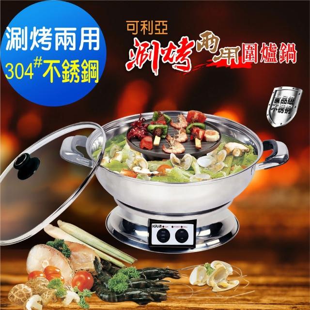 【KRIA可利亞】涮烤兩用圍爐鍋momo電視購物頻道/電火鍋/料理鍋/調理鍋(KR-840)