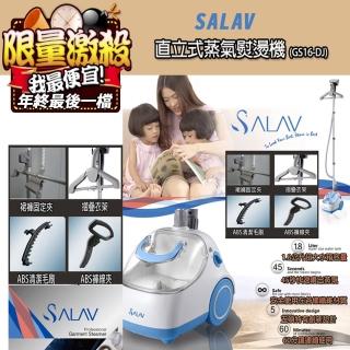 【SALAV】直立式蒸汽熨燙機(GSmomo東森購物台-16DJ)