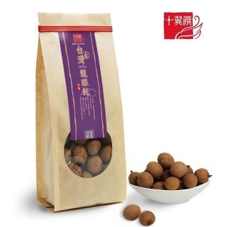 【十翼饌】上等六甲龍眼乾(250g)
