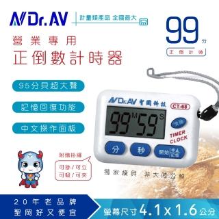 【Dr.AV】24小時正倒數計時器(GP-63)