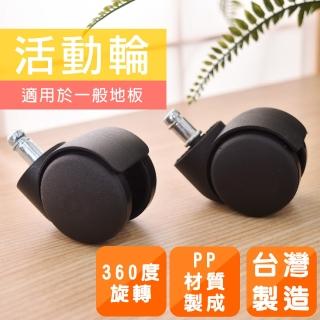 【凱堡】PP辦公輪/活動輪 適用辦公椅/電腦椅