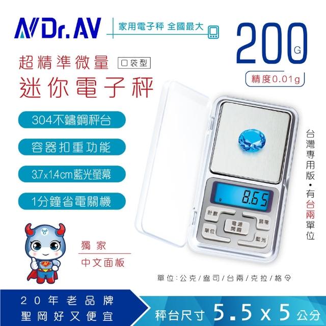 【Dr.AV】迷你藍富邦購物光 電子秤(PT-100)