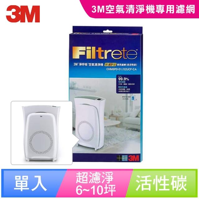 【3M】超濾淨型6/10坪空氣清淨機活性碳濾網(CHIMSm0m0購物PD-01/02UCF-CA) 【3M】超濾淨型6/10坪空氣清淨機活性碳濾網(CHIMSm0m0購物PD-01/02UCF-CA)