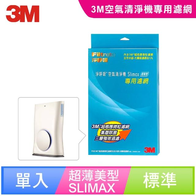 【3M】momo奇摩SLIMAX 超薄美型空氣清淨機專用濾網(CHIMSPD-188)