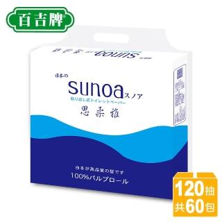 【思柔雅SUNOA抽取式衛生紙120抽*60包】