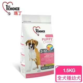 【瑪丁1st Choice】第一優鮮 全犬種幼犬 低過敏 羊肉鯡魚糙米+骨關節配方(1.5公斤)