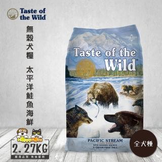 【海陸饗宴Taste of the Wild】全犬種 無榖犬糧 太平洋鮭魚海鮮(2.27公斤)