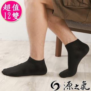 【源之氣】竹炭船型襪12雙組/男 RM-10028/襪子、竹炭襪