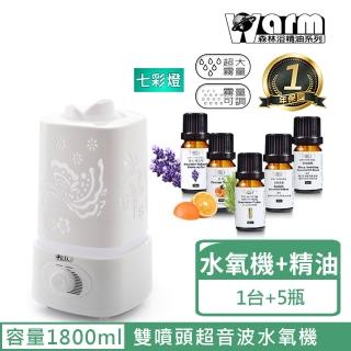 【Warm】雙噴頭香氛負離子超音波水氧機W-180白(加贈澳洲單方精油10mlx5瓶)