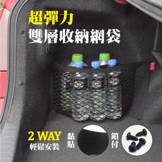 【好物推薦】MOMO購物網【車的背包】雙層彈力收納網袋(射出勾超黏型_2入組)評價富邦momo客服 【好物推薦】MOMO購物網【車的背包】雙層彈力收納網袋(射出勾超黏型_2入組)評價富邦momo客服