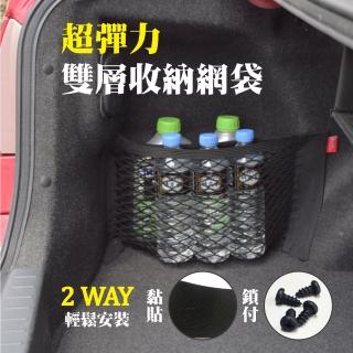 【車的背包】雙層彈力收納網袋(射出勾超黏型_2入組m0m0電視購物電話)