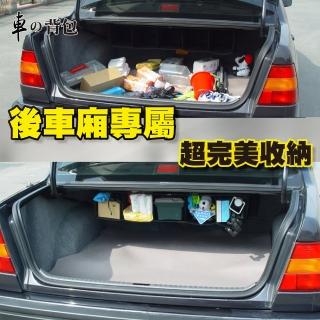 【車的背包】車用收納BOX汽車後行李momo購物 宅配箱收納袋(吊車尾通用型)