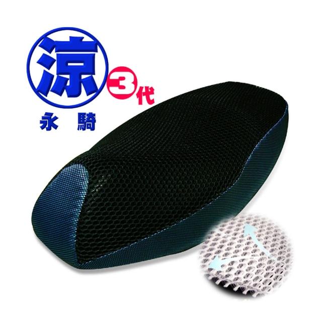 【涼永騎】《 全新三代》纖維機車隔momoe購物熱座墊(黑/藍金125cc座墊)